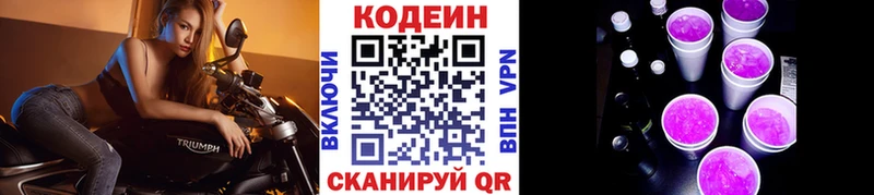 Купить где  Кудымкар  Codein напиток Lean (лин) 